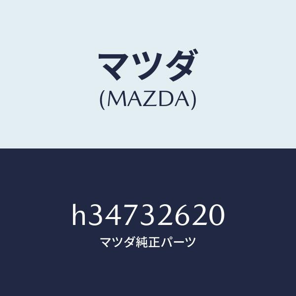 マツダ(MAZDA)PULLEY VANE PUMP/マツダ純正部品/ルーチェ/ハイブリッド関連/H34732620(H347-32-620)