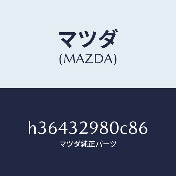 マツダ(MAZDA)BOSS STEERING WHEEL /マツダ純正部品/ルーチェ/ハイブリッド関連/H36432980C86(H364-32-980C8)