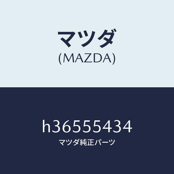 マツダ(MAZDA)PLATE DIAL-METER SET/マツダ純正部品/ルーチェ/ダッシュボード/H36555434(H365-55-434)