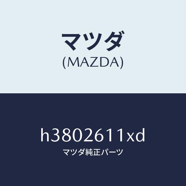 マツダ(MAZDA)スピンドル(R) ハブ/マツダ純正部品/ルーチェ/リアアクスル/H3802611XD(H380-26-11XD)