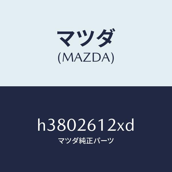 マツダ(MAZDA)スピンドル(L) ハブ/マツダ純正部品/ルーチェ/リアアクスル/H3802612XD(H380-26-12XD)