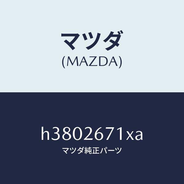 マツダ(MAZDA)ボデー&ピストン(L) キヤリパ/マツダ純正部品/ルーチェ/リアアクスル/H3802671XA(H380-26-71XA)