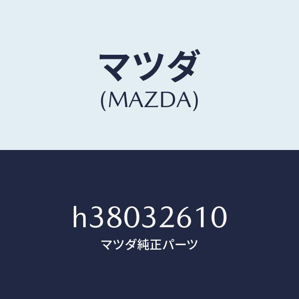 マツダ(MAZDA)シール キツト ベーン ポンプ/マツダ純正部品/ルーチェ/ハイブリッド関連/H38032610(H380-32-610)