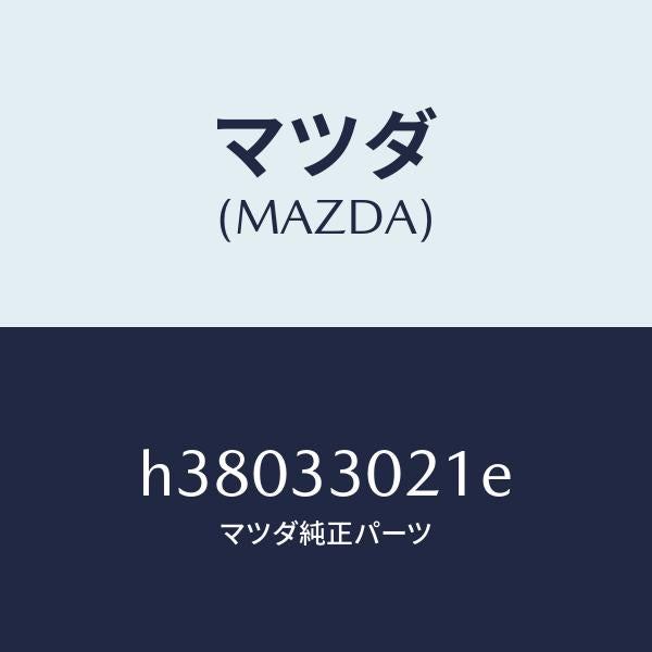 マツダ(MAZDA)ナツクル(R) ステアリング /マツダ純正部品/ルーチェ/フロントアクスル/H38033021E(H380-33-021E)