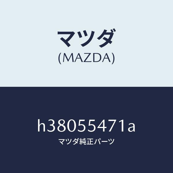 マツダ(MAZDA)スピードメーター/マツダ純正部品/ルーチェ/ダッシュボード/H38055471A(H380-55-471A)