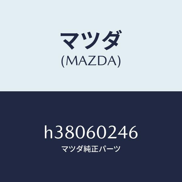 マツダ(MAZDA)レンズ コラム カバー /マツダ純正部品/ルーチェ/H38060246(H380-60-246)