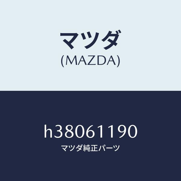 マツダ(MAZDA)コントロール ヒーター /マツダ純正部品/ルーチェ/H38061190(H380-61-190)