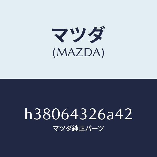 マツダ(MAZDA)キヤツプ フロント コンソール/マツダ純正部品/ルーチェ/H38064326A42(H380-64-326A4)