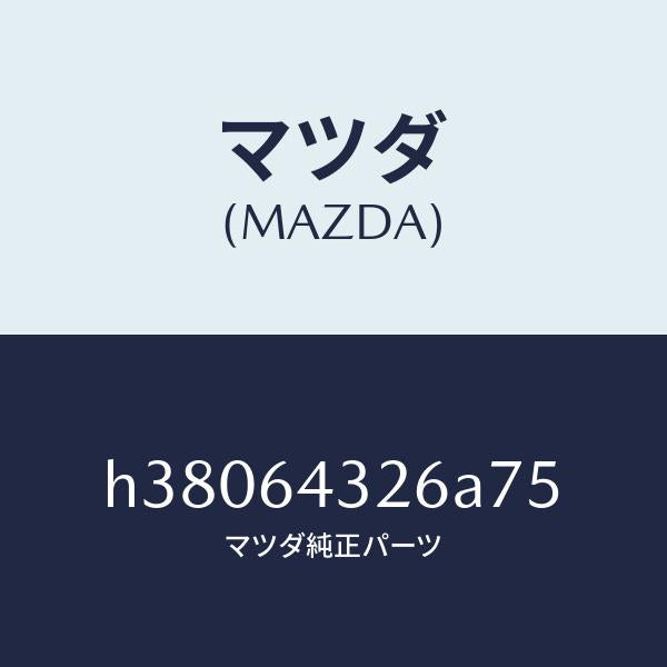 マツダ(MAZDA)キヤツプ フロント コンソール/マツダ純正部品/ルーチェ/H38064326A75(H380-64-326A7)