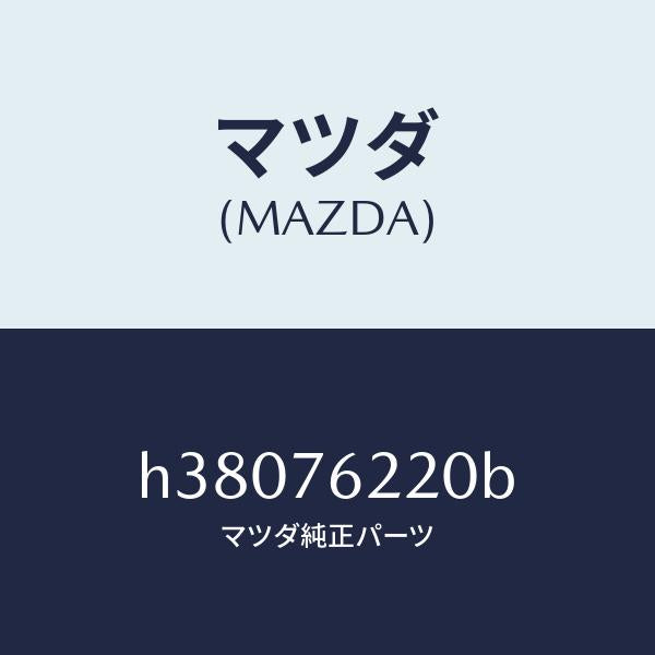 マツダ(MAZDA)キー サブセツト(L) ドアー /マツダ純正部品/ルーチェ/H38076220B(H380-76-220B)
