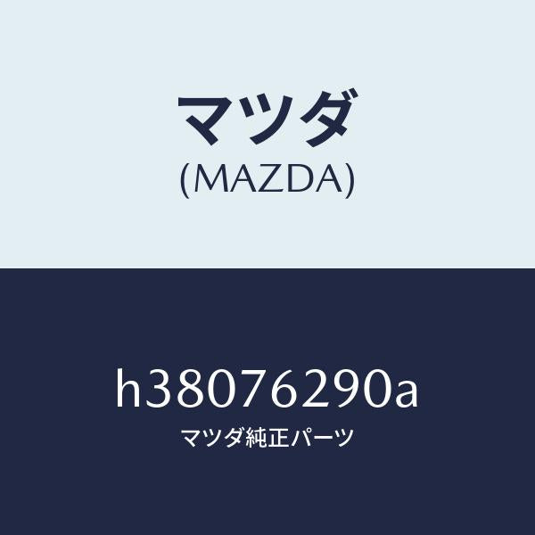 マツダ(MAZDA)キー サブセツト ステアリングロツク/マツダ純正部品/ルーチェ/H38076290A(H380-76-290A)