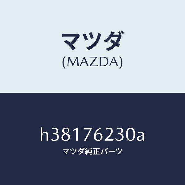 マツダ(MAZDA)サブ セツト トランク キー /マツダ純正部品/ルーチェ/H38176230A(H381-76-230A)