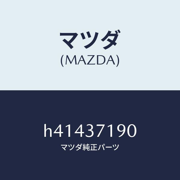 マツダ(MAZDA)キヤツプ センター/マツダ純正部品/ルーチェ/ホイール/H41437190(H414-37-190)