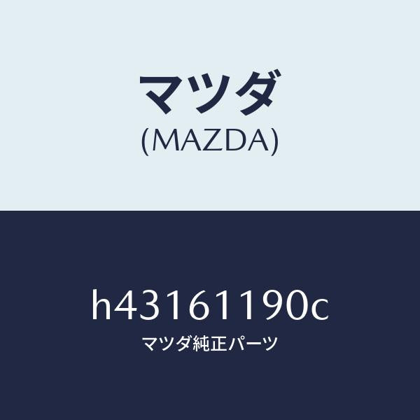 マツダ(MAZDA)コントロール ヒーター /マツダ純正部品/ルーチェ/H43161190C(H431-61-190C)