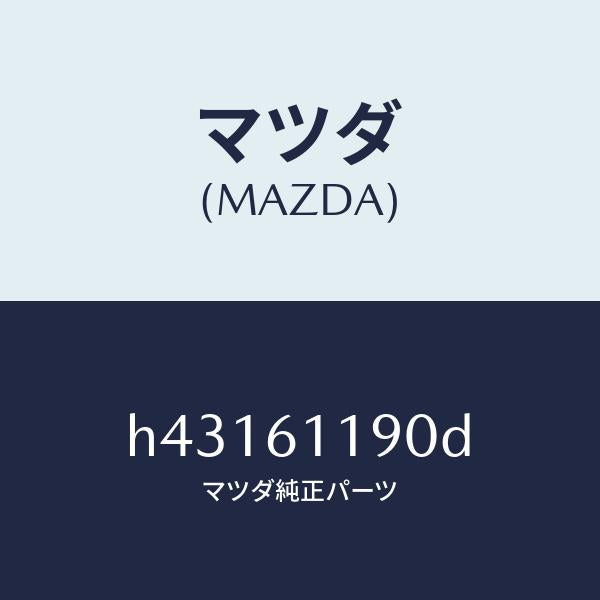 マツダ(MAZDA)コントロール ヒーター /マツダ純正部品/ルーチェ/H43161190D(H431-61-190D)