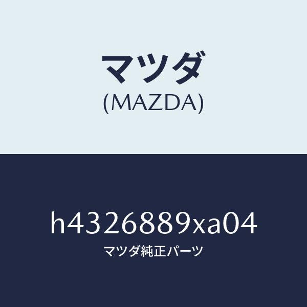 マツダ(MAZDA)トリム トランク エンド/マツダ純正部品/ルーチェ/H4326889XA04(H432-68-89XA0)