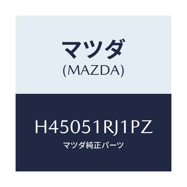 マツダ(MAZDA) ガーニツシユ'D'(R) サイド/ルーチェ/ランプ/マツダ純正部品/H45051RJ1PZ(H450-51-RJ1PZ)
