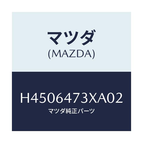 マツダ(MAZDA) グリル(R) ベンチレーター/ルーチェ/コンソール/マツダ純正部品/H4506473XA02(H450-64-73XA0)