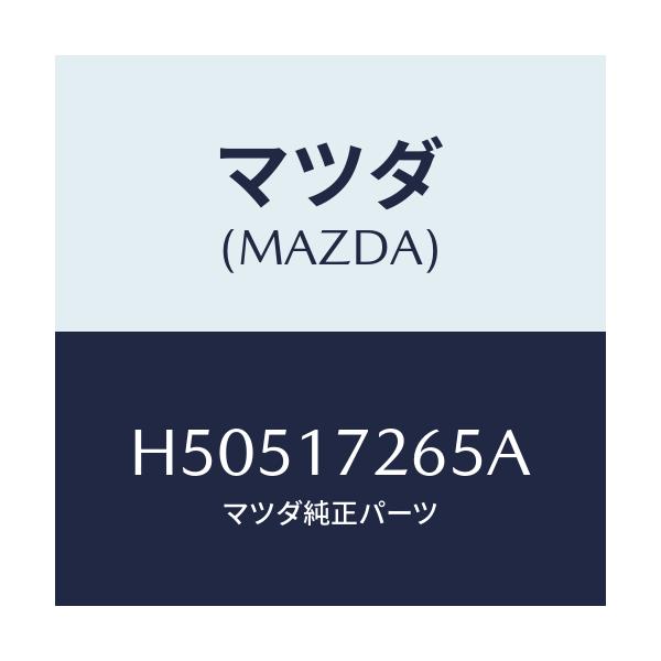 マツダ(MAZDA) リング シンクロナイザー/センティア ルーチェ/チェンジ/マツダ純正部品/H50517265A(H505-17-265A)