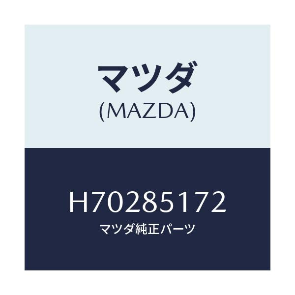 マツダ(MAZDA) リング 'O'/センティア ルーチェ/複数個所使用/マツダ純正部品/H70285172(H702-85-172)