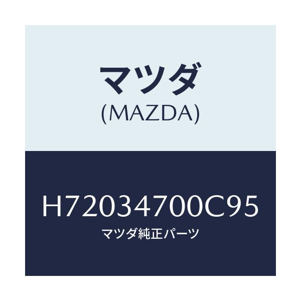 マツダ(MAZDA) フロントダンパー(R)/センティア・ルーチェ/フロントショック/マツダ純正部品/H72034700C95(H720-34-700C9)