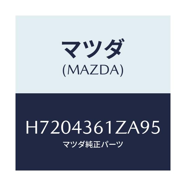 マツダ(MAZDA) パーツキツト ブレーキインナー/センティア ルーチェ/ブレーキシステム/マツダ純正部品/H7204361ZA95(H720-43-61ZA9)