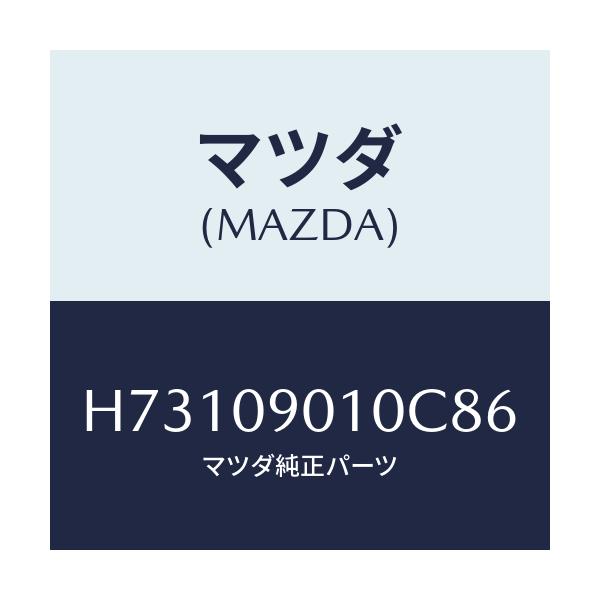マツダ(MAZDA) KEYSET/センティア・ルーチェ/エンジン系/マツダ純正部品/H73109010C86(H731-09-010C8)