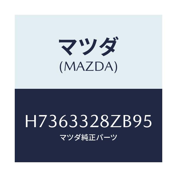 マツダ(MAZDA) PADSET/センティア・ルーチェ/フロントアクスル/マツダ純正部品/H7363328ZB95(H736-33-28ZB9)