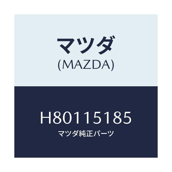マツダ(MAZDA) ホース ウオーター/センティア ルーチェ/クーリングシステム/マツダ純正部品/H80115185(H801-15-185)