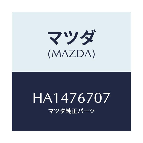 マツダ(MAZDA) インシユレーター/ルーチェ/キー/マツダ純正部品/HA1476707(HA14-76-707)
