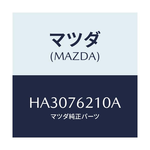 マツダ(MAZDA) キーサブセツト(R) ドアー/ルーチェ/キー/マツダ純正部品/HA3076210A(HA30-76-210A)