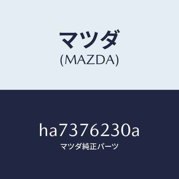 マツダ(MAZDA)KEY SUB SET TRUNK /マツダ純正部品/ルーチェ/HA7376230A(HA73-76-230A)