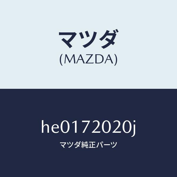 マツダ(MAZDA)ボデー(R) リヤードアー/マツダ純正部品/ルーチェ/リアドア/HE0172020J(HE01-72-020J)