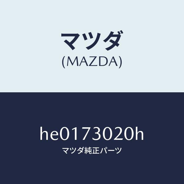 マツダ(MAZDA)BODY(L) REAR DOOR /マツダ純正部品/ルーチェ/リアドア/HE0173020H(HE01-73-020H)