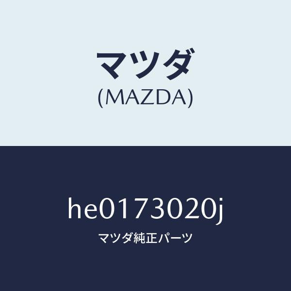 マツダ(MAZDA)ボデー(L) リヤードアー/マツダ純正部品/ルーチェ/リアドア/HE0173020J(HE01-73-020J)