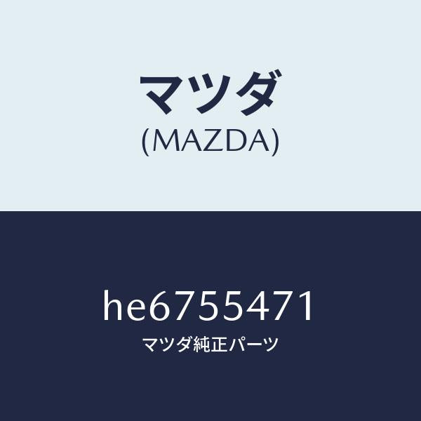 マツダ(MAZDA)SPEEDOMETER /マツダ純正部品/ルーチェ/ダッシュボード/HE6755471(HE67-55-471)