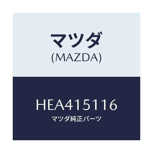 マツダ(MAZDA) ガスケツト ウオーターポンプ/ルーチェ/クーリングシステム/マツダ純正部品/HEA415116(HEA4-15-116)