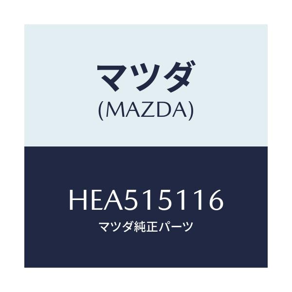 マツダ(MAZDA) ガスケツト ウオーターポンプ/センティア ルーチェ/クーリングシステム/マツダ純正部品/HEA515116(HEA5-15-116)