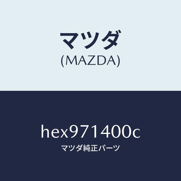 マツダ(MAZDA)PANEL(L) FENDER-REAR/マツダ純正部品/ルーチェ/リアフェンダー/HEX971400C(HEX9-71-400C)