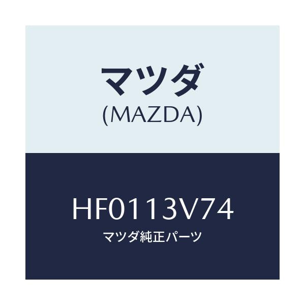 マツダ(MAZDA) リング 'O'/ルーチェ/エアクリーナー/マツダ純正部品/HF0113V74(HF01-13-V74)