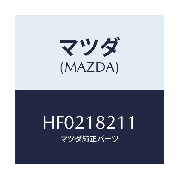マツダ(MAZDA) センサー プレツシヤー/ルーチェ/エレクトリカル/マツダ純正部品/HF0218211(HF02-18-211)