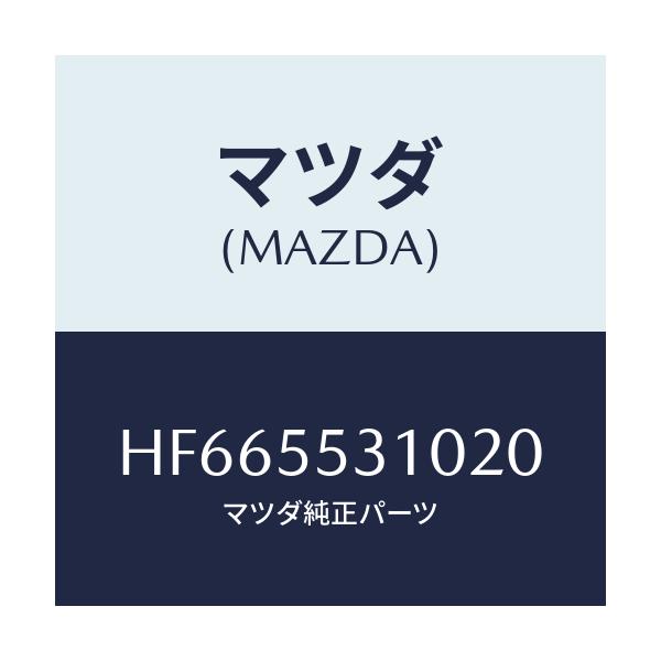 マツダ(MAZDA) PANEL SWITCH/ルーチェ/ダッシュボード/マツダ純正部品/HF665531020(HF66-55-31020)