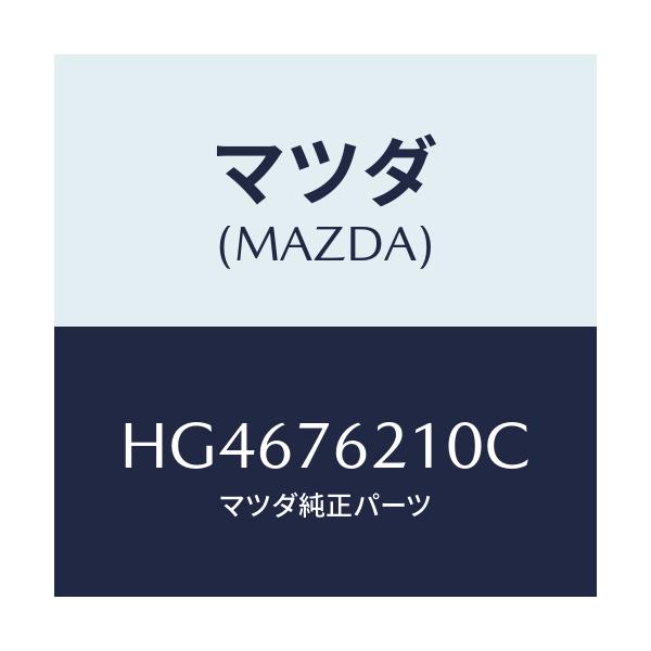マツダ(MAZDA) サブセツト(R) ドアーキー/ルーチェ/キー/マツダ純正部品/HG4676210C(HG46-76-210C)