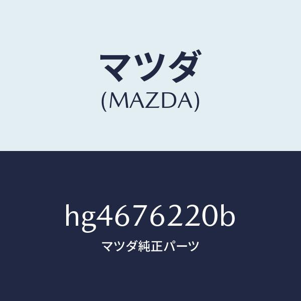 マツダ(MAZDA)キー サブセツト(L) ドア/マツダ純正部品/ルーチェ/HG4676220B(HG46-76-220B)