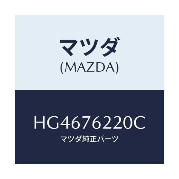 マツダ(MAZDA) サブセツト(L) ドアーキー/ルーチェ/キー/マツダ純正部品/HG4676220C(HG46-76-220C)