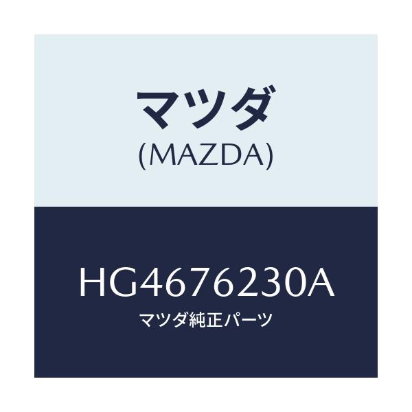 マツダ(MAZDA) キーサブセツト トランク/ルーチェ/キー/マツダ純正部品/HG4676230A(HG46-76-230A)