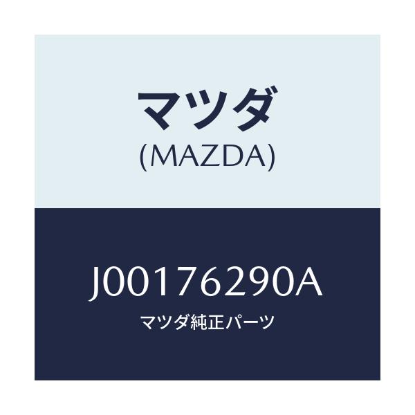 マツダ(MAZDA) キ-サブセツト ステアリングロツク/コスモ/キー/マツダ純正部品/J00176290A(J001-76-290A)