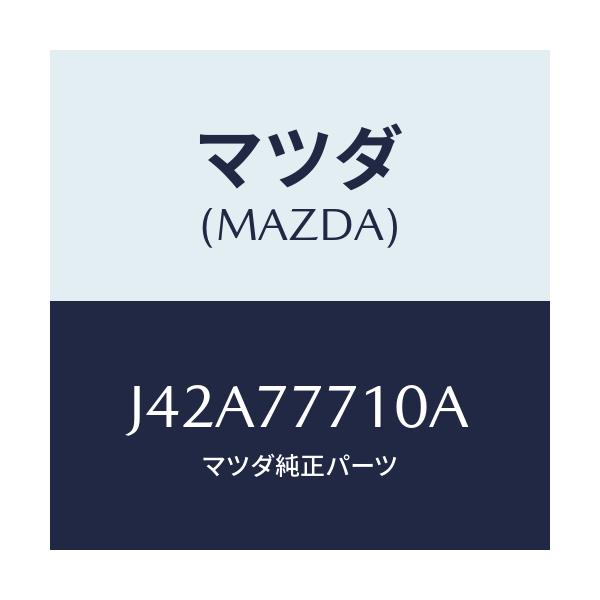 マツダ(MAZDA) PAINT-TOUCHUP/コスモ/タッチペン/マツダ純正部品/J42A77710A(J42A-77-710A)