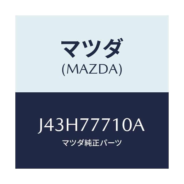 マツダ(MAZDA) PAINT-TOUCHUP/コスモ/タッチペン/マツダ純正部品/J43H77710A(J43H-77-710A)