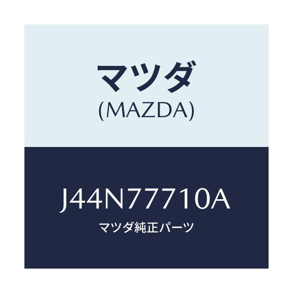 マツダ(MAZDA) PAINT-TOUCHUP/車種共通/タッチペン/マツダ純正部品/J44N77710A(J44N-77-710A)